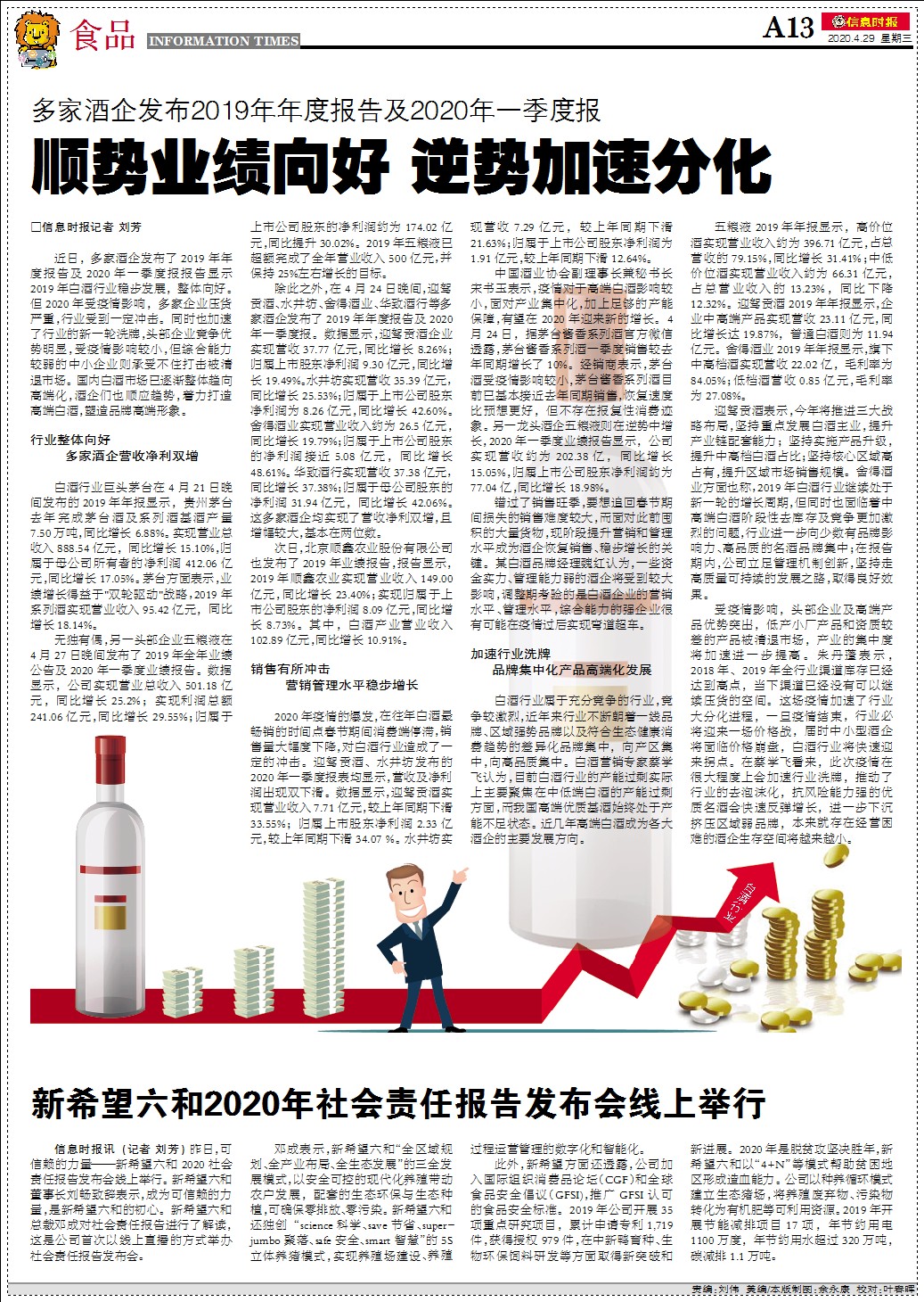 信息时报-社会责任报告发布.jpg 信息时报-社会责任报告发布.jpg