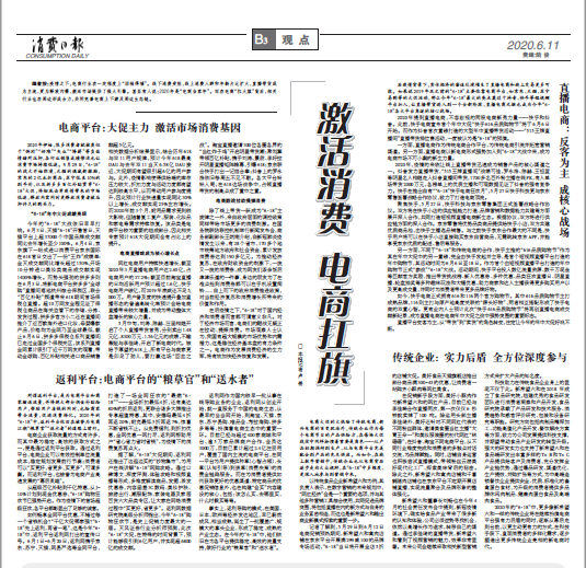 消费日报配图.png